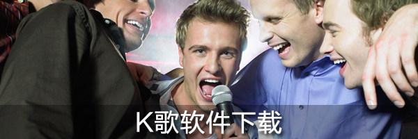 全民k歌怎么发起合唱邀请