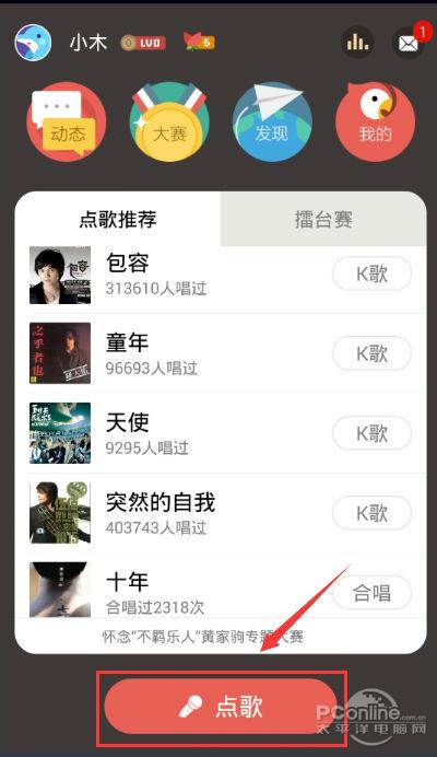 全民k歌怎么发起合唱邀请