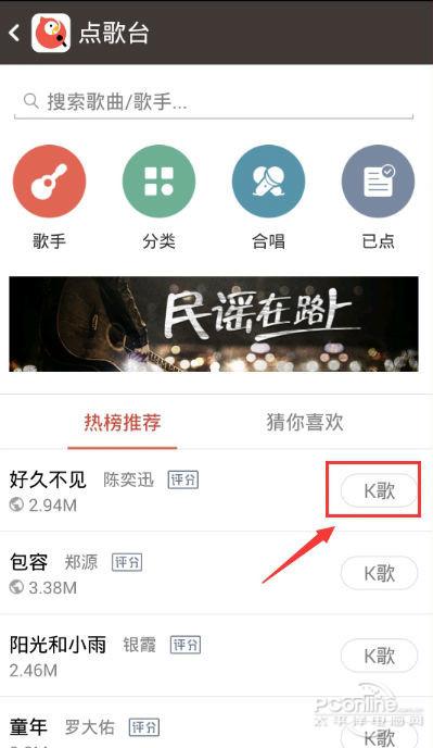 全民k歌怎么发起合唱邀请