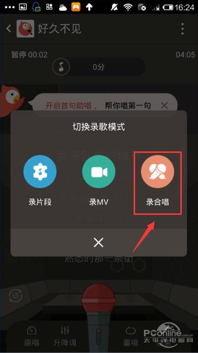 全民k歌怎么发起合唱邀请