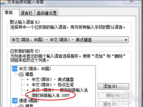 微软拼音输入法怎么卸载