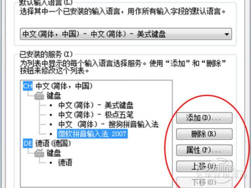 微软拼音输入法怎么卸载