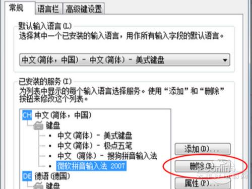 微软拼音输入法怎么卸载