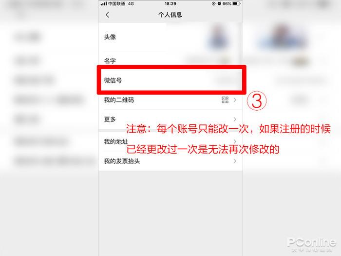 微信号怎么改 微信号修改方法介绍【图文教程】