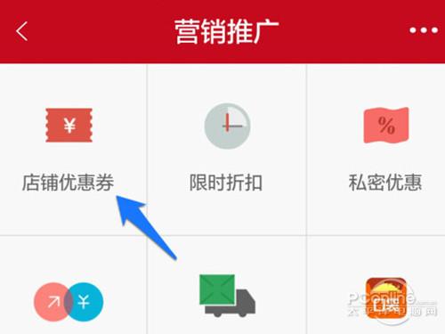 微店优惠券怎么发放