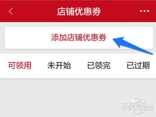 微店优惠券怎么发放