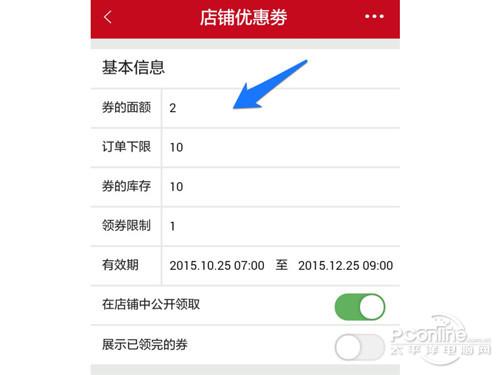 微店优惠券怎么发放