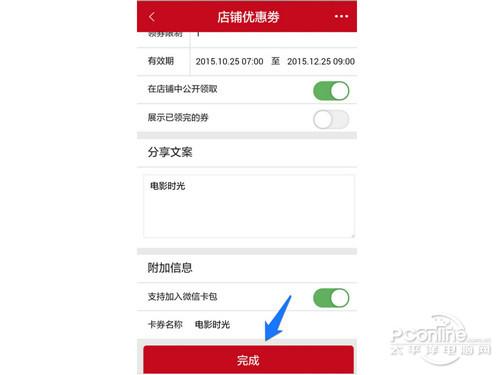 微店优惠券怎么发放