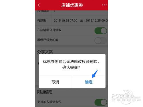 微店优惠券怎么发放