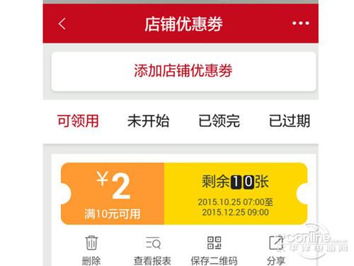 微店优惠券怎么发放