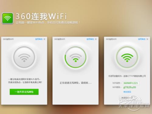 360连我wifi怎么用