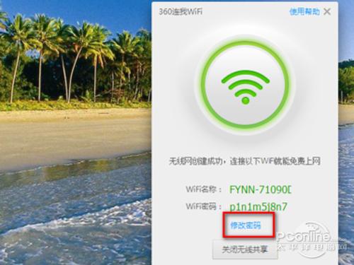 360连我wifi怎么用