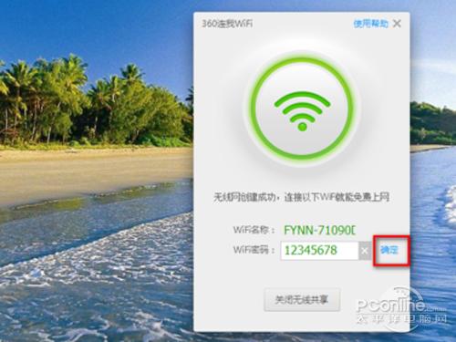 360连我wifi怎么用