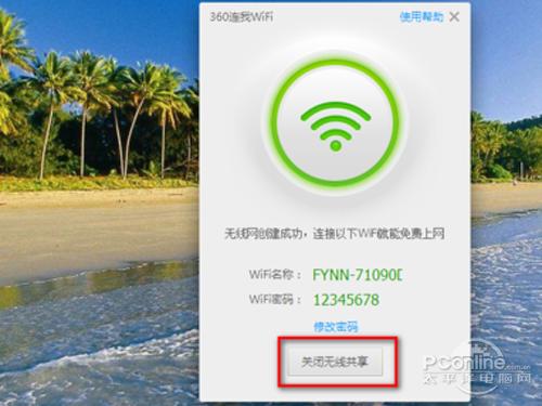 360连我wifi怎么用