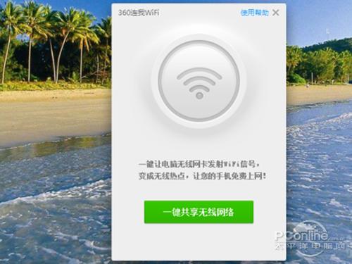 360连我wifi怎么用