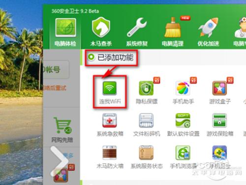 360连我wifi怎么用