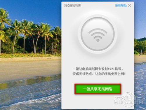 360连我wifi怎么用