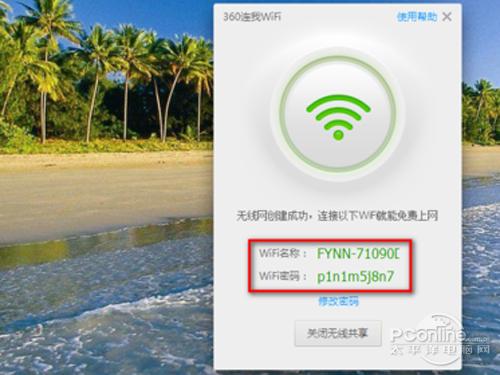 360连我wifi怎么用