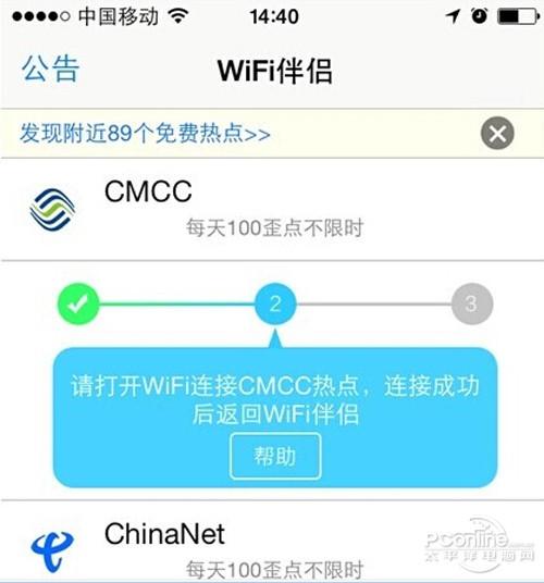 wifi伴侣怎么用【图文教程】