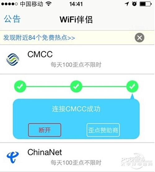 wifi伴侣怎么用【图文教程】