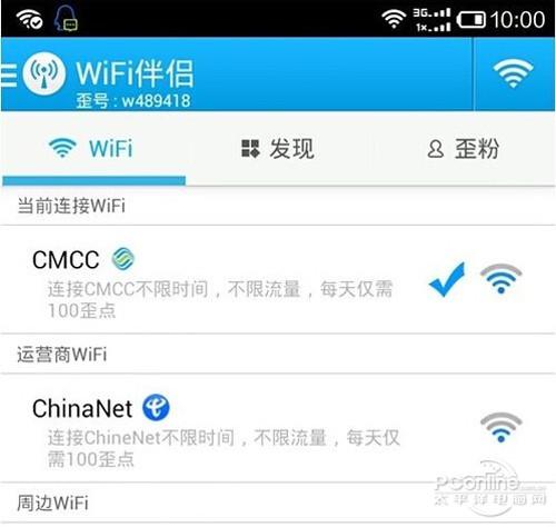 wifi伴侣怎么用【图文教程】