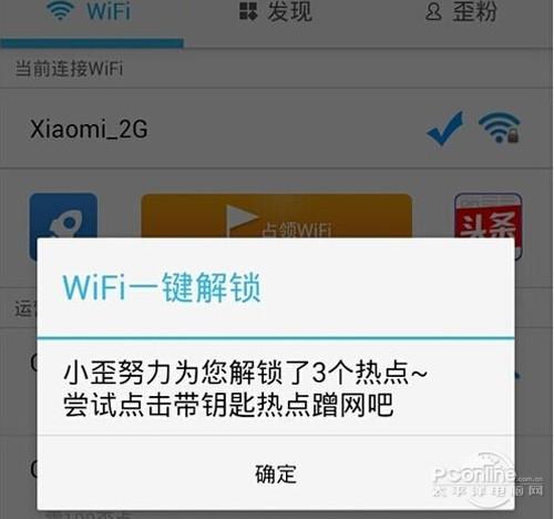 wifi伴侣怎么用【图文教程】