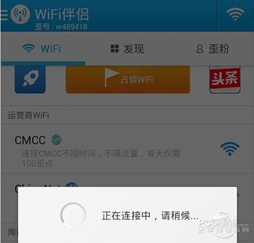 wifi伴侣怎么用【图文教程】