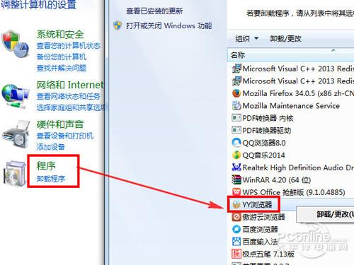 YY浏览器卸载不了怎么办