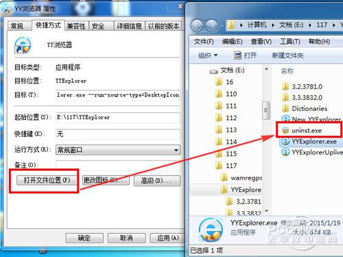 YY浏览器卸载不了怎么办