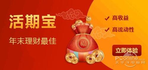 活期宝是什么？活期宝赚钱吗？