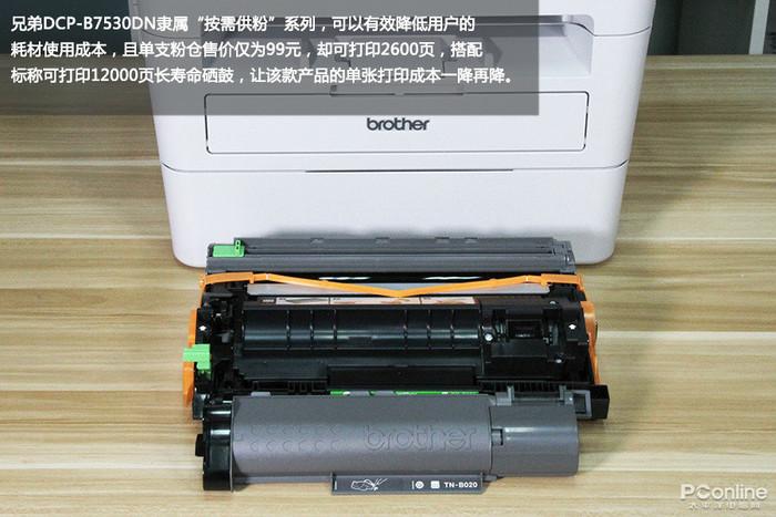 &ldquo;按需供粉&rdquo;可好?兄弟DCP-B7530DN