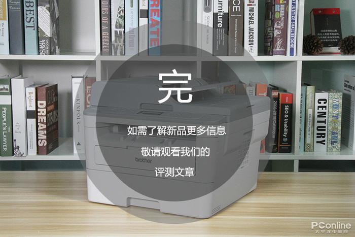 &ldquo;按需供粉&rdquo;可好?兄弟DCP-B7530DN