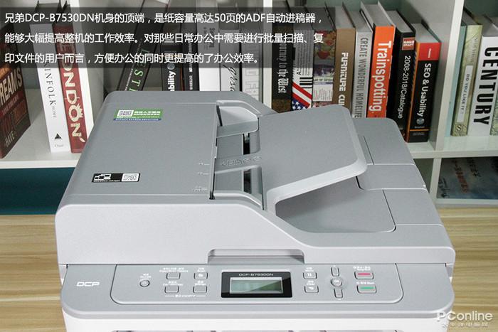 &ldquo;按需供粉&rdquo;可好?兄弟DCP-B7530DN
