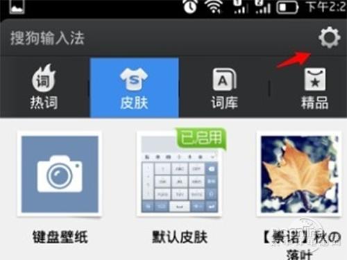手机搜狗输入法如何关闭自动搜索