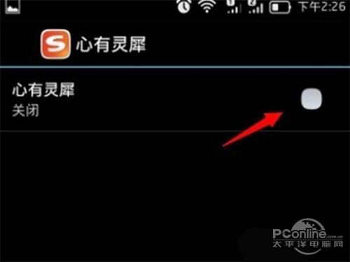 手机搜狗输入法如何关闭自动搜索