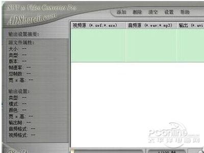 flash怎么转换