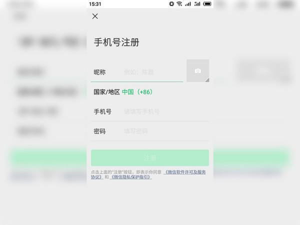 一个手机号怎么注册两个微信号