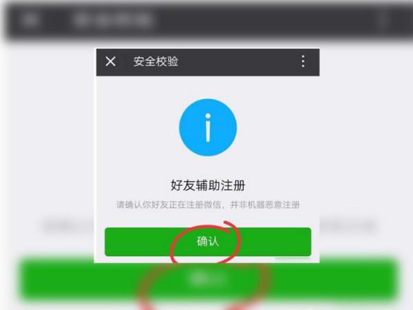 一个手机号怎么注册两个微信号