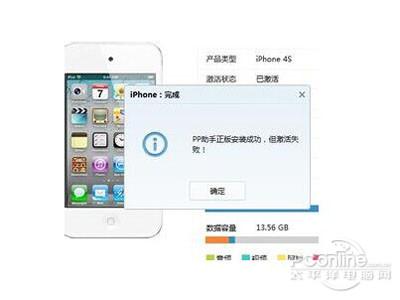 pp助手正版激活失败怎么办