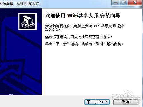 wifi共享大师