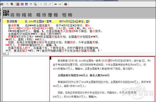 如何用汉王OCR取图片中的文字
