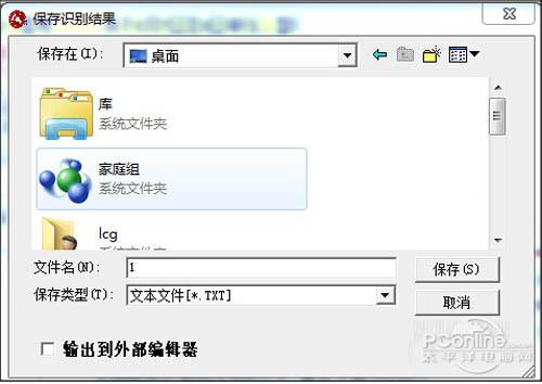 如何用汉王OCR取图片中的文字