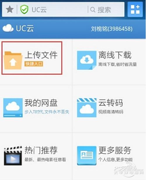 UC云怎么上传文件夹？UC云怎么秒上传？