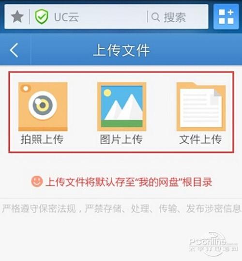 UC云怎么上传文件夹？UC云怎么秒上传？