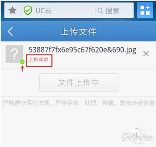UC云怎么上传文件夹？UC云怎么秒上传？