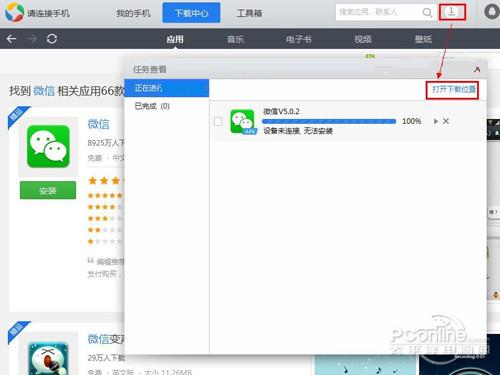 应用宝电脑版