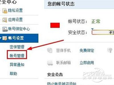 人人网怎么注销