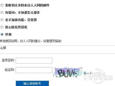 人人网怎么注销