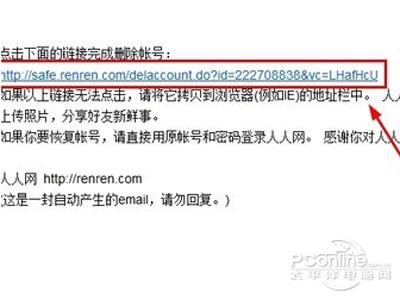 人人网怎么注销