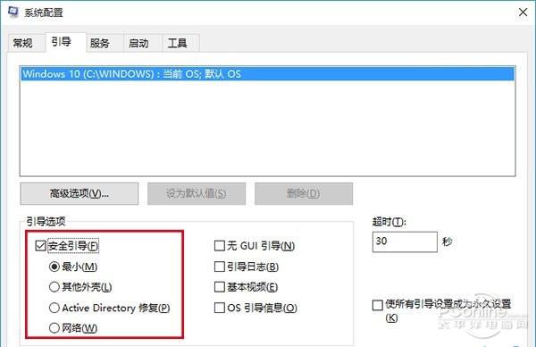 win10安全模式怎么进